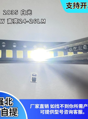 贴片2835白光0.2W高亮白色7000K色温26lm小支架LED灯珠发光二极管