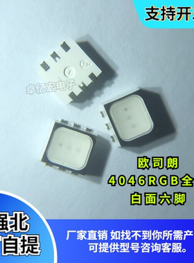 原装欧司朗LRTBGRTG白面4046RGB 七彩高亮红蓝绿三基色6脚LED灯珠