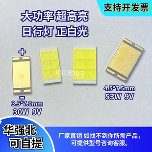 汽车前大灯LED白光灯珠4575超高亮53W大功率9V摩托车改装光源灯芯
