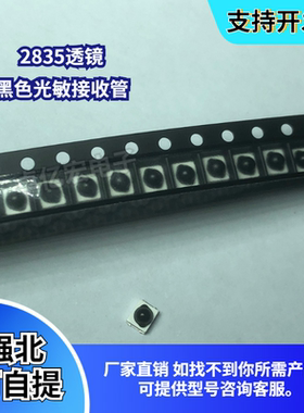 新品 贴片LED灯珠2835红外黑色光敏接收管2835球头0.2W发光二极管