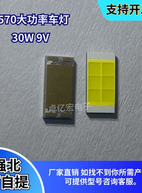 3570大功率7035白色9V 30W贴片发光6芯高亮LED灯珠CSP汽车日行灯