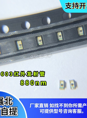 0603发射波长880nm 1608大芯片14mil红外线发射波段880 LED发光管
