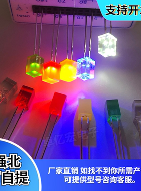 插件557方灯珠 红蓝黄绿白色正方形led方型5X5X7mm高亮指示发光管