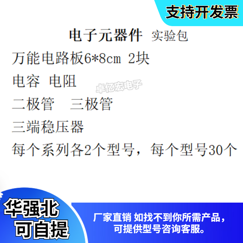电阻电容 二三极管 三端稳压器 万能电路板 实验练习电子元器件包