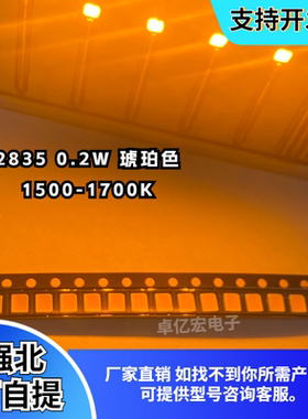 新品2835琥珀色0.2W60mA高亮LED贴片灯珠1600K色温金黄发光二极管
