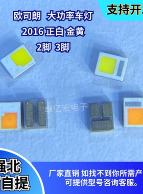 原装欧司朗2016转向灯金黄色 大前灯白光大功率5W 2脚 3脚LED灯珠