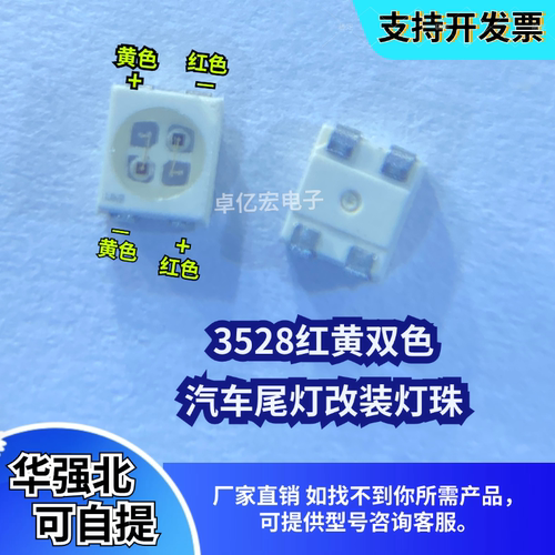 宾利后尾灯3528红黄双色异极led