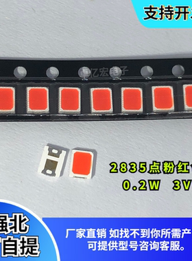 高亮2835点粉红光 0.2W贴片LED灯珠60ma三安芯片电压3V红色发光管