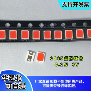 高亮2835点粉红光 0.2W贴片LED灯珠60ma三安芯片电压3V红色发光管