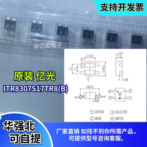 原装亿光ITR8307/S17/TR8(B)灯珠
