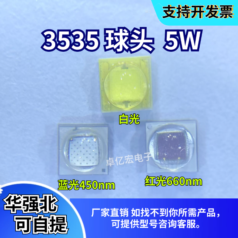 3535球头5W聚光红色蓝色白光LED