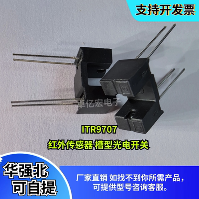 ITR9707红外传感发射接收灯珠