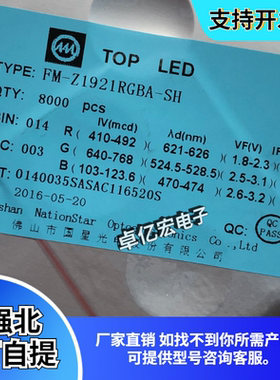 国星1921RGB七彩FM-Z1921RGBA-SH发光高亮三色显示屏LED灯珠 金线