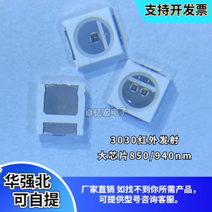 3030红外发射管 IR850nm 940nm车载夜视安防监控红外补光 LED灯珠
