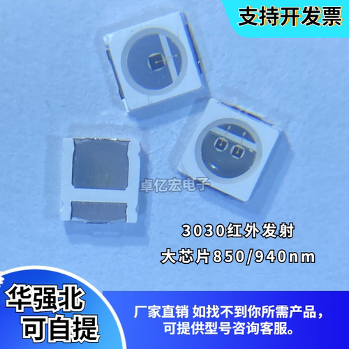 3030红外发射850940nmLED灯珠