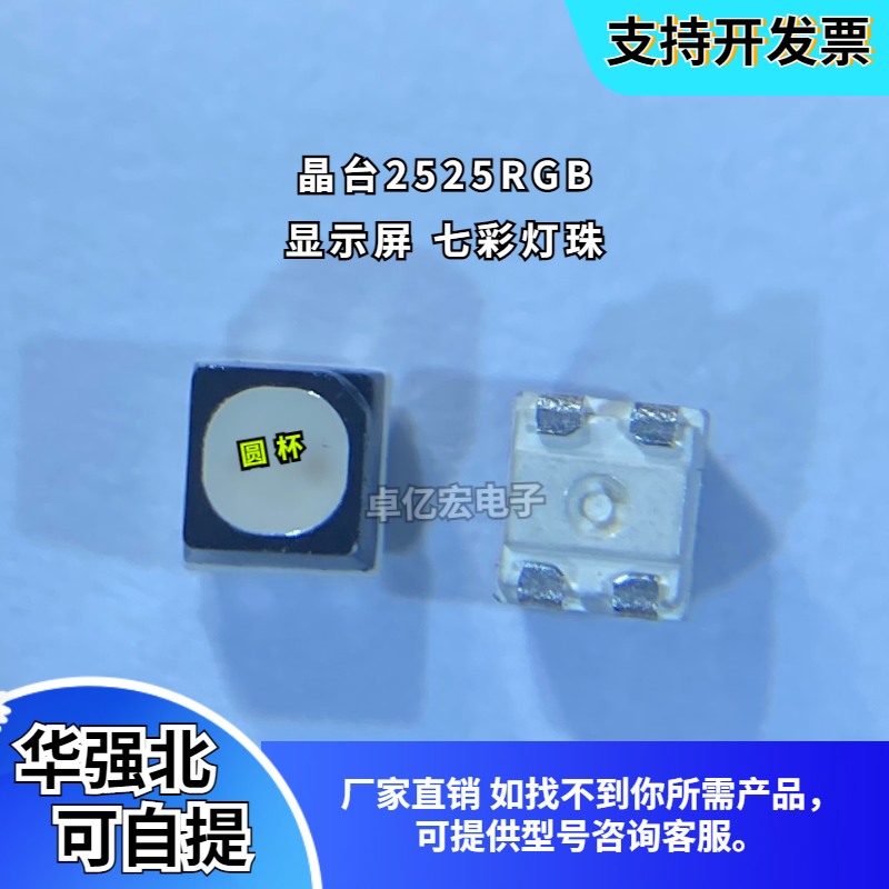 2525RGB户外显示屏灯珠全彩晶台