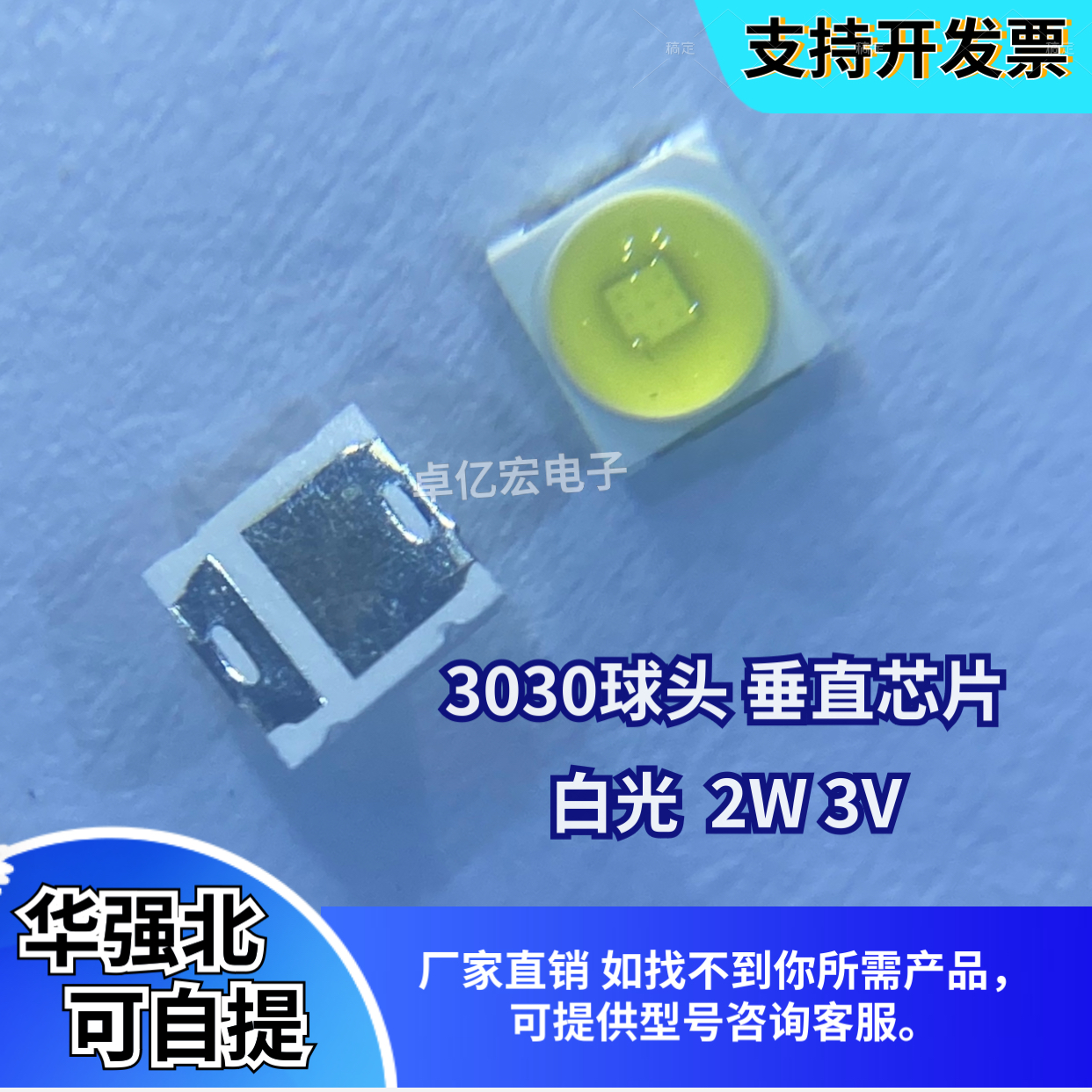 大功率3030球头白光2W3V发光灯珠