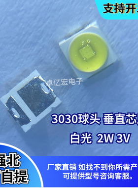大功率3030球头白光 2W垂直芯片3V凸头超冷白偏蓝LED汽车发光灯珠