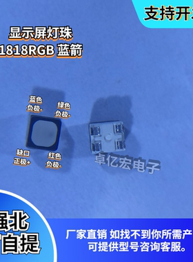 原装蓝箭1921RGB七彩全彩1818RGB户外显示屏专用LED灯珠 一盘9000