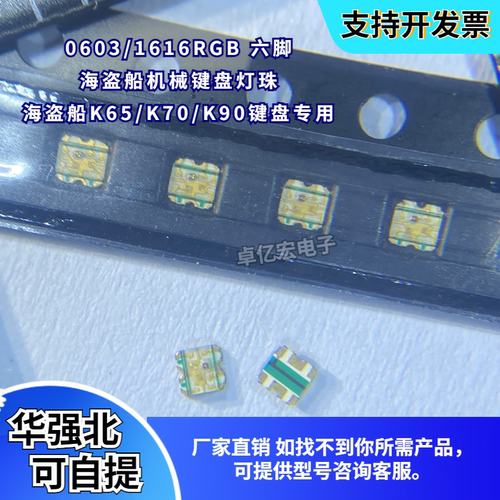 0603六脚全彩RGB灯珠1616七彩