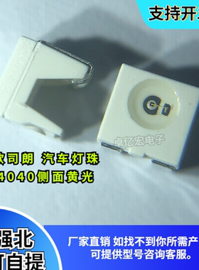 欧司朗原装LYA67K 4040侧面发光黄色 牙头母黄光黄色汽车LED灯珠