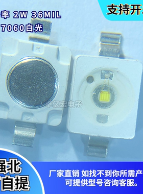 6070大功率2W白光36mil高亮LED灯珠7060白色6500K发光二极管 新品