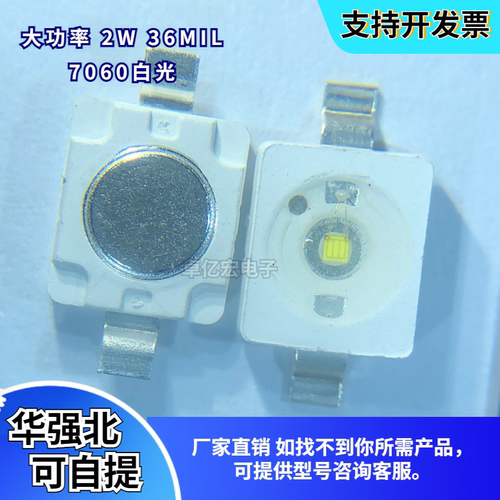6070大功率2W白光36milLED灯珠