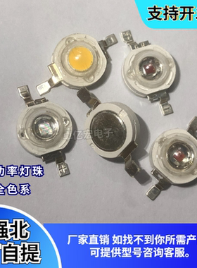 3W高亮大功率 1瓦白灯红黄蓝绿橙粉色紫光仿流明led灯珠RGB发光管