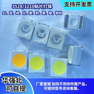 超高亮灯珠LED 3528红黄绿白橙粉红色1210汽车仪表光源贴片发光管