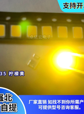 厂家直销 2835柠檬黄超高亮0.2Wled发光二极管淡黄色灯珠驱蚊灯用