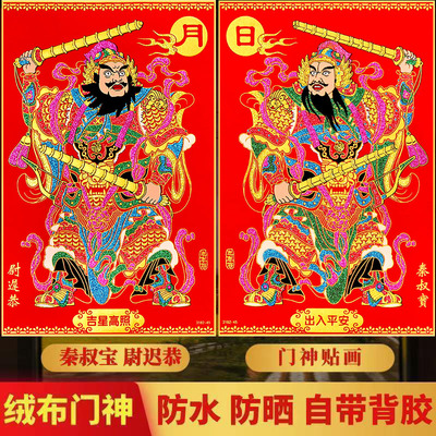 新年绒布防水门神带背胶门贴大门福字贴单门防盗门秦叔宝关羽张