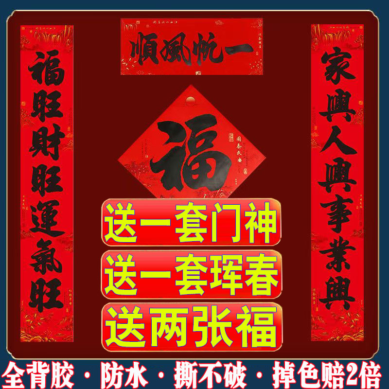 对联全背胶2026书法春联不掉对联