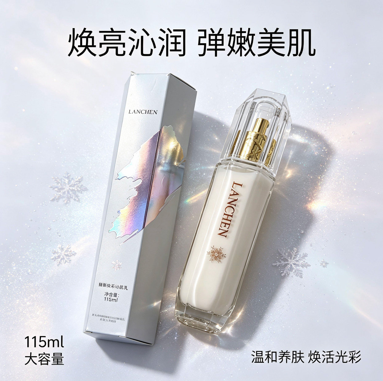 蓝秀臻颜焕采沁肌乳115ml