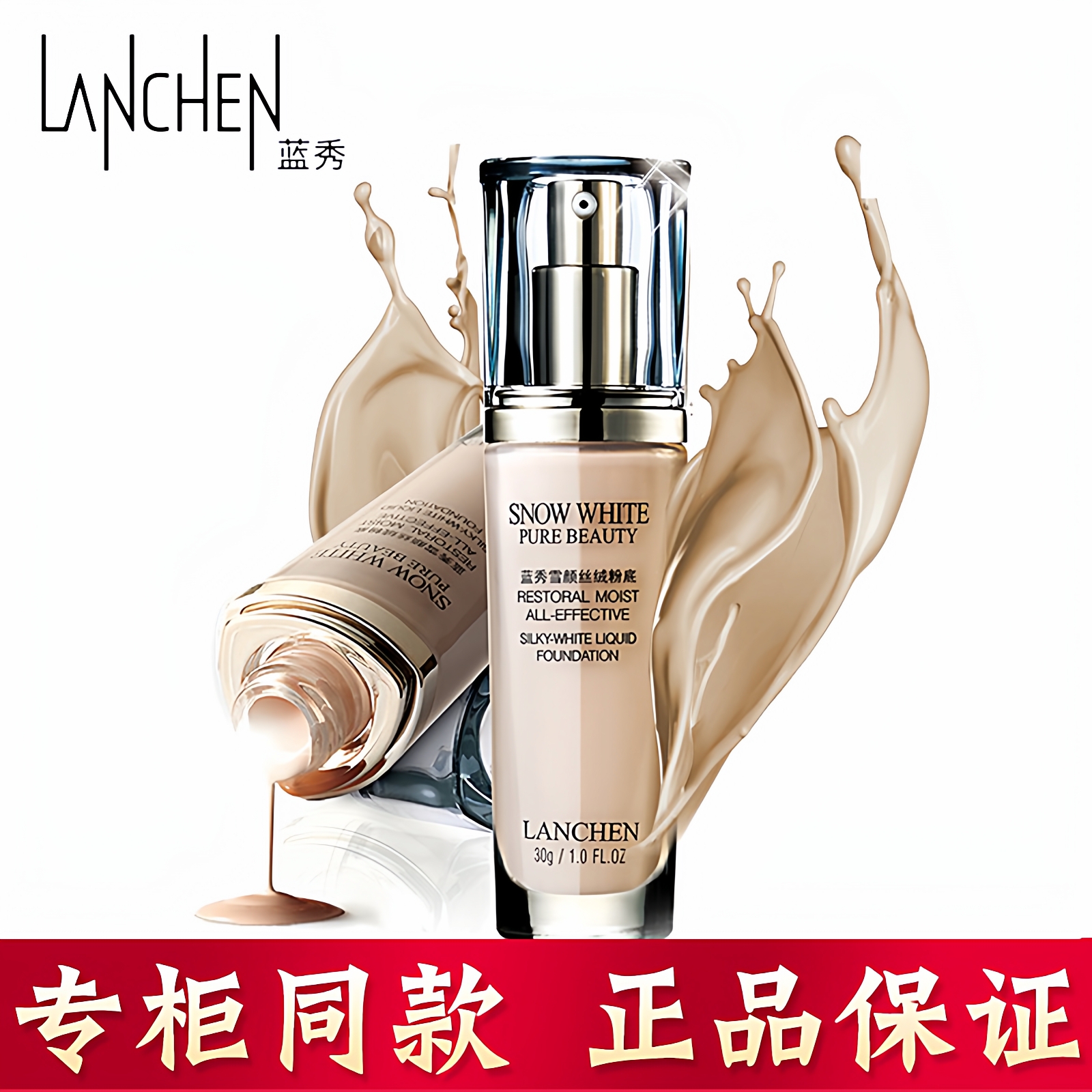 蓝秀雪颜丝绒粉底液透气补水保湿遮瑕提亮肤色定妆持妆隔离自然