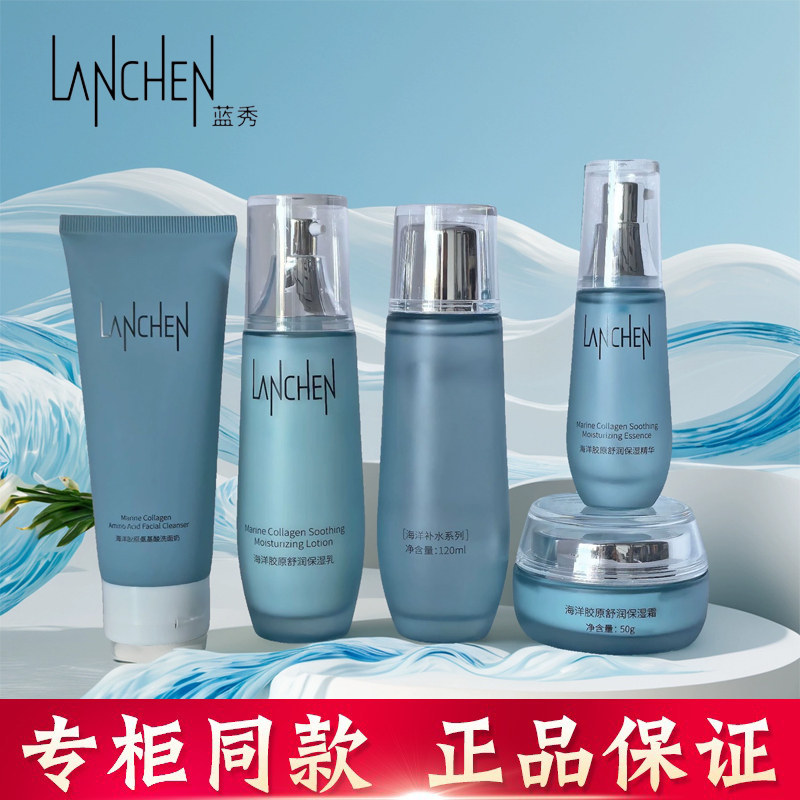 蓝秀海洋胶原舒润保湿护肤品补水滋润女爽肤水乳液霜面部护理套装,美容护肤/美体/精油,面部护理套装,淘宝优惠券,粉丝福利购,淘宝优惠卷