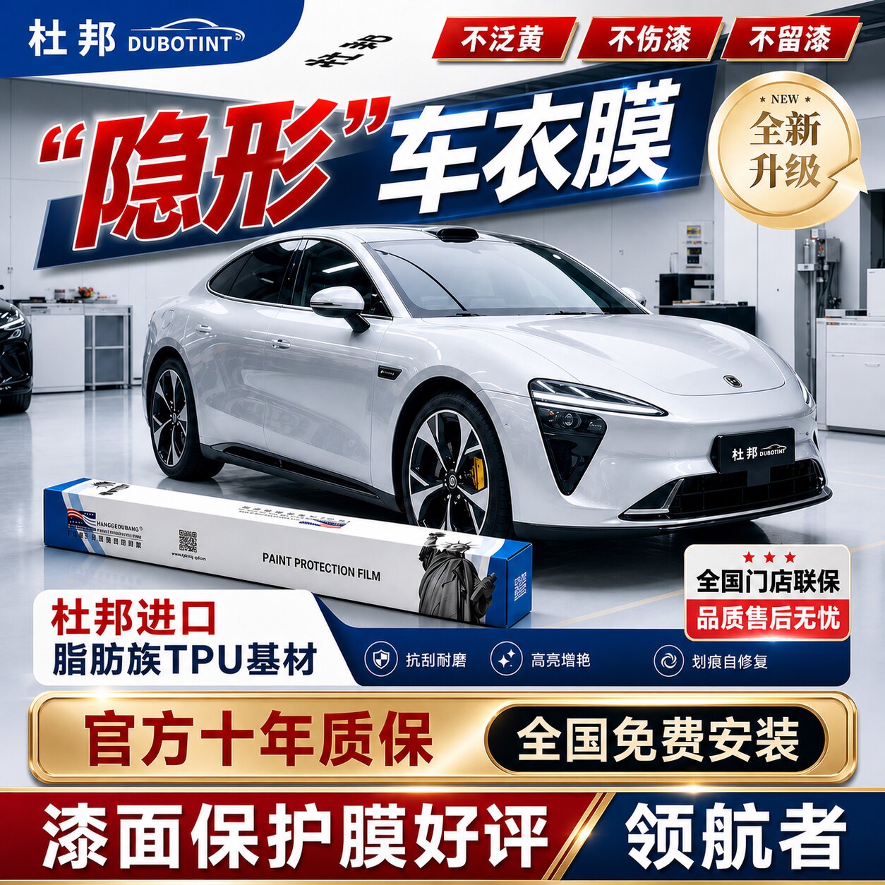 杜邦真TPU隐形车衣贴膜质保10年