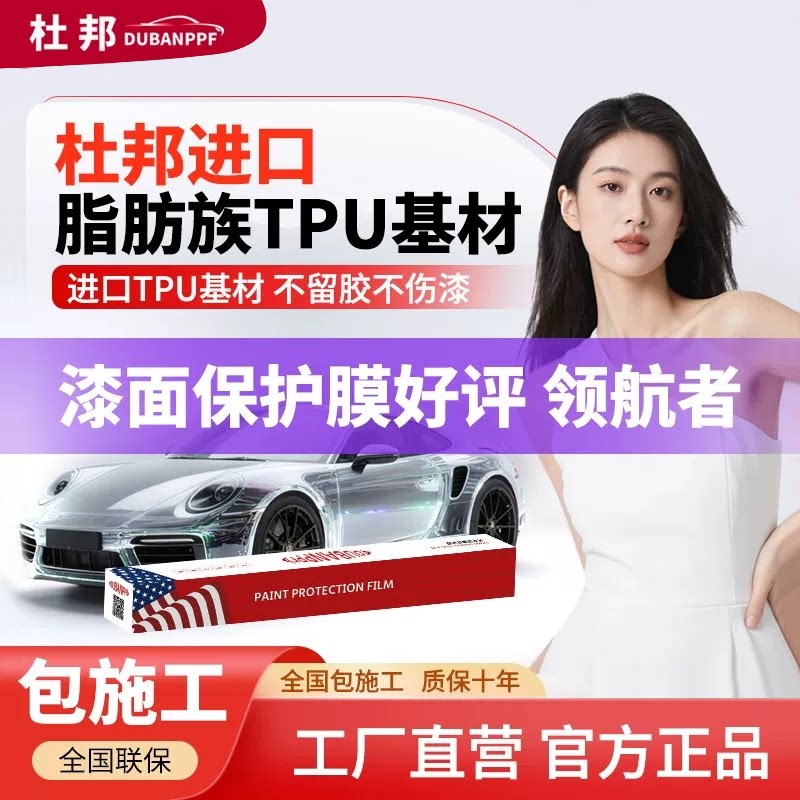 杜邦进口TPU隐形车衣全车防刮蹭汽车全车身透明漆面保护膜包施工