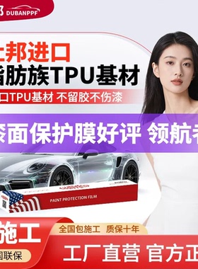 杜邦进口TPU隐形车衣全车防刮蹭汽车全车身透明漆面保护膜包施工