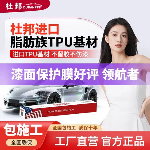 杜邦进口TPU隐形车衣全车防刮蹭汽车全车身透明漆面保护膜包施工