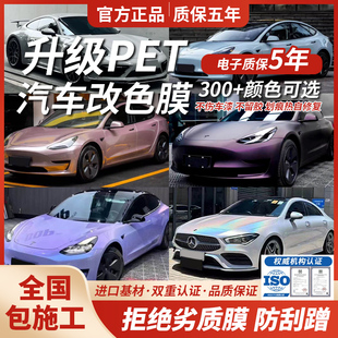 汽车改色膜pet特斯拉液态金属银纳多灰GT银霞光紫tpu车衣全车贴膜