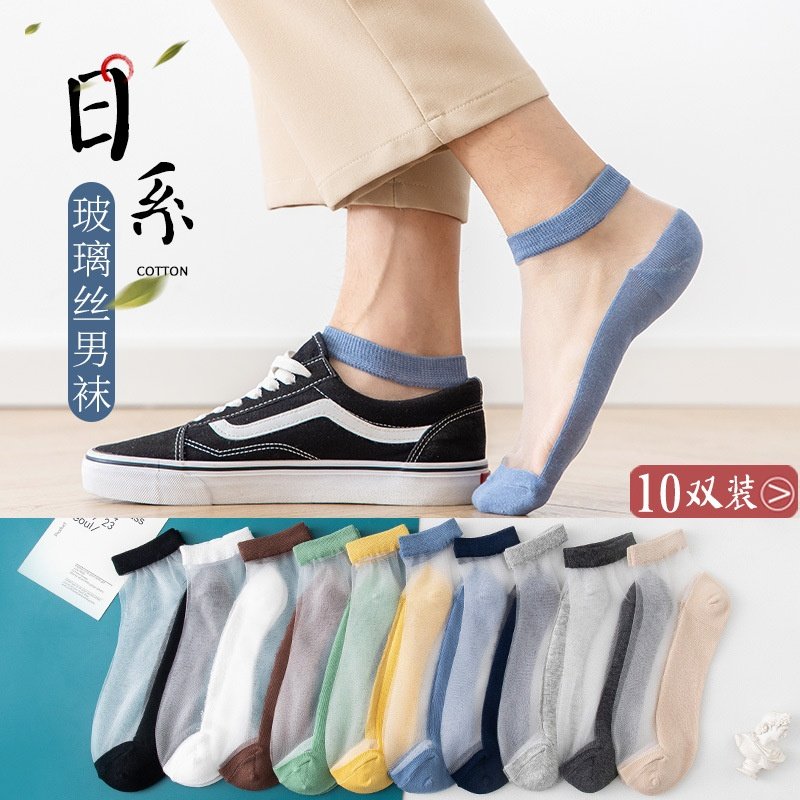 袜子男夏季薄款短袜玻璃丝棉袜底水晶丝透气纯色男袜透明丝袜船袜,女士内衣/男士内衣/家居服,船袜,淘宝优惠券,粉丝福利购,淘宝优惠卷