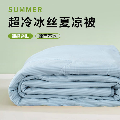 夏季冰丝凉感空调被可机洗