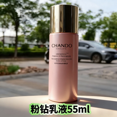 CHANDO自然堂粉钻紧致细嫩玫瑰乳液55ml 抗初老保湿中样 正品保真