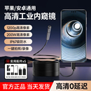 手机内窥镜高清摄像双镜头汽车维修发动机管道检测可视探测器探头