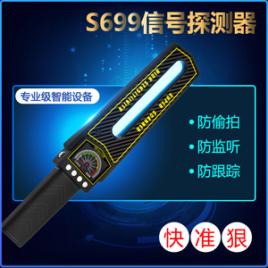 汽车GPS定位探测器 反窃听反跟踪监听无线信号扫描检测查找仪设备