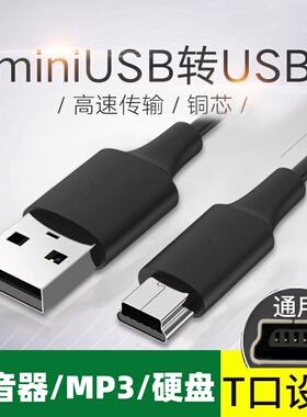 适用于得胜E126扩音器充电线E129线小蜜蜂教学扩音机安卓V8数据线V3线车载梯形MP3行车记录仪线MP4风扇充电线