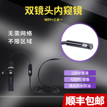 双头内窥镜高清摄像头汽车发动机维修工业管道探测可转弯手机探头