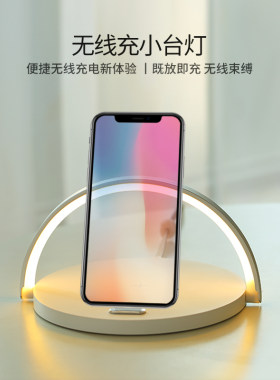 无线充电器小夜灯台灯多功能台灯