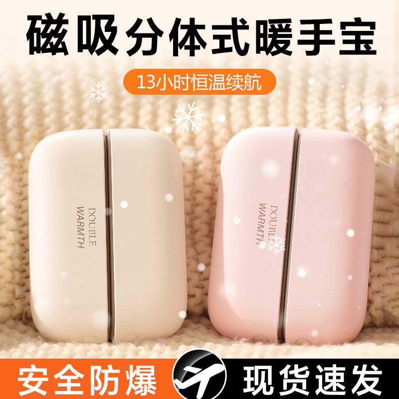 2024新款usb暖手宝分体式二合一女生磁吸充电款暖宝宝防爆冬天生日礼物暖手握取暖随身便携神器学生儿童暖手,3C数码配件,USB暖手宝/暖手袋,淘宝优惠券,粉丝福利购,淘宝优惠卷