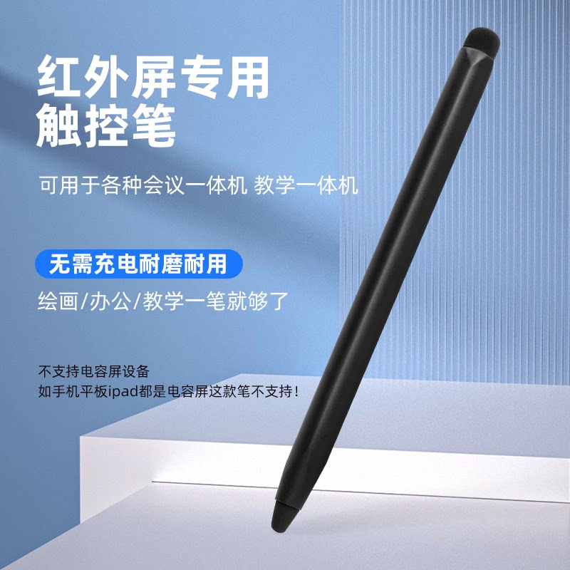 红外屏教学触屏笔双笔头使用图片